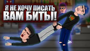 СЛАВУ МАРЛОУ ЗАСТАВЛЯЮТ ПИСАТЬ БИТЫ! (АНИМАЦИЯ)