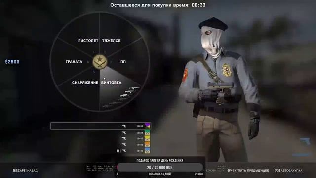 ?СТРИМ CS:GO?СБОР НА ПОДАРОК ПАПЕ! смотреть онлайн