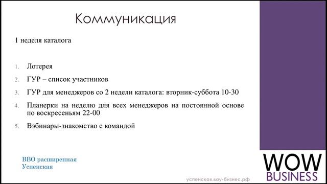 Планерка для менеджеров 27 01 на первую неделю каталога 2 Успенская Марина смотреть онлайн