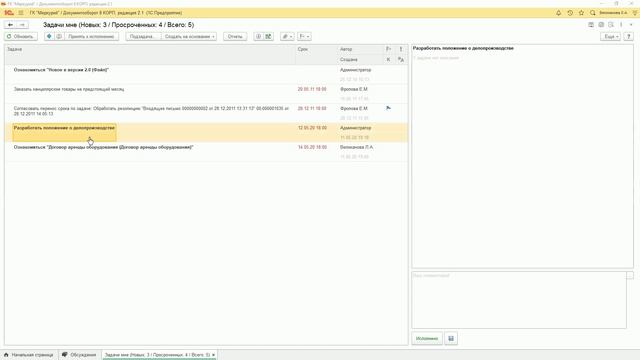 Учет и анализ рабочего времени в 1С:Документообороте смотреть онлайн