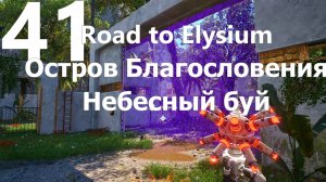 Прохождение игры The Talos Principle 2 №41 DLC Road to Elysium - Остров Благословения - Небесный буй