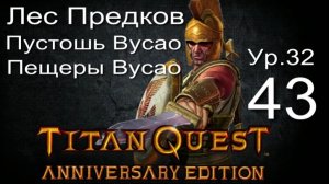 Titan Quest Anniversary Edition 43