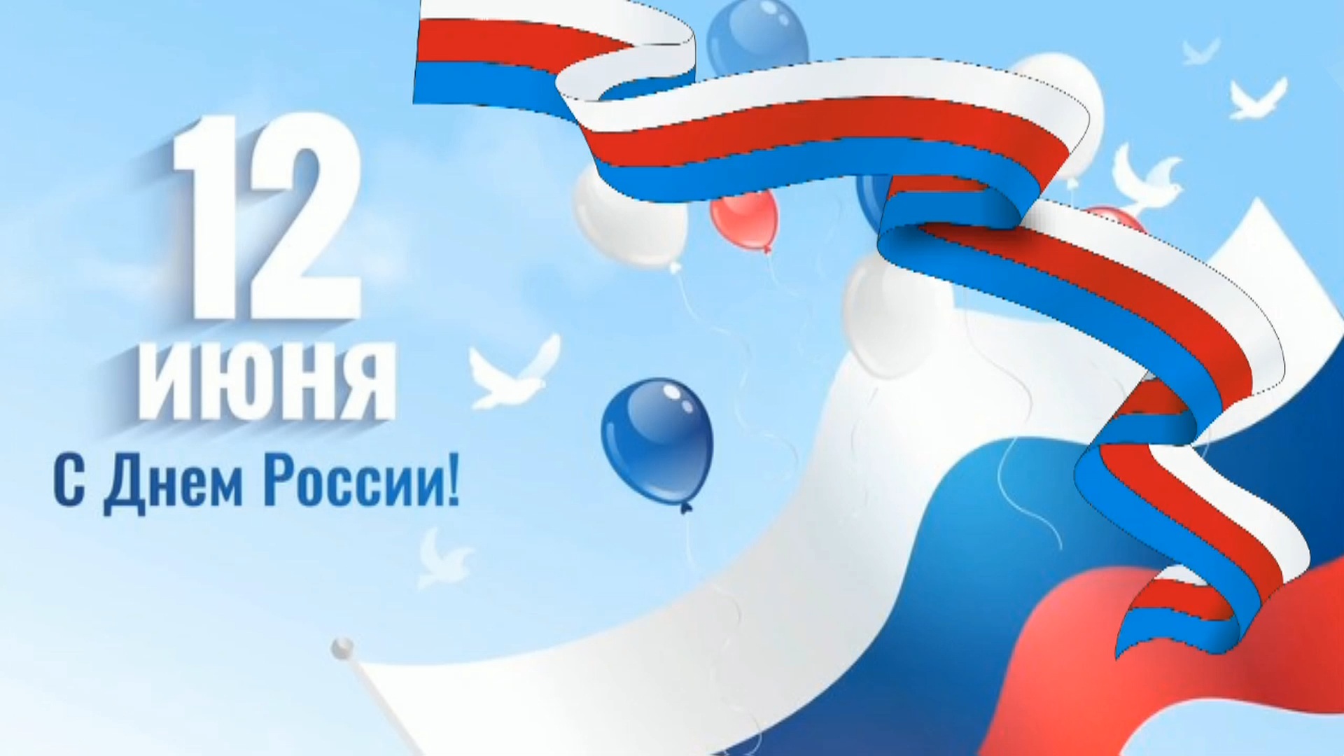 День России Сочи 2022