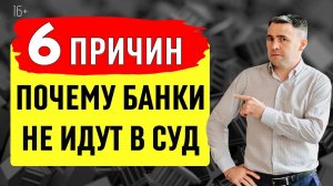 Не торопись оплатить просроченный кредит банку. Суда не будет.