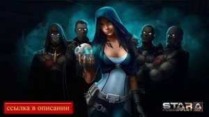 star conflict галактические стандарты