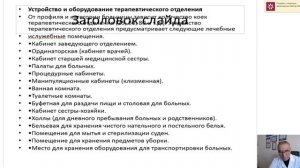 Видеолекция: Организация работы лечебных учреждениях РС