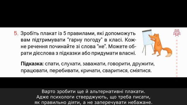 “Українська мова та читання”, 3 клас, тиждень 30