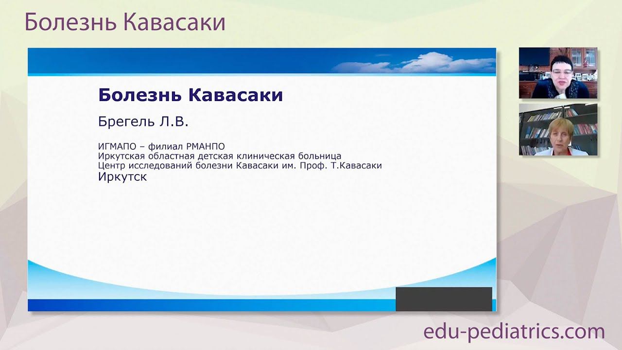 19:00 12.02.2023 Болезнь Кавасаки у детей