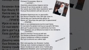 Петимат Еснакаева"Ирсе ю"?Текст✅️