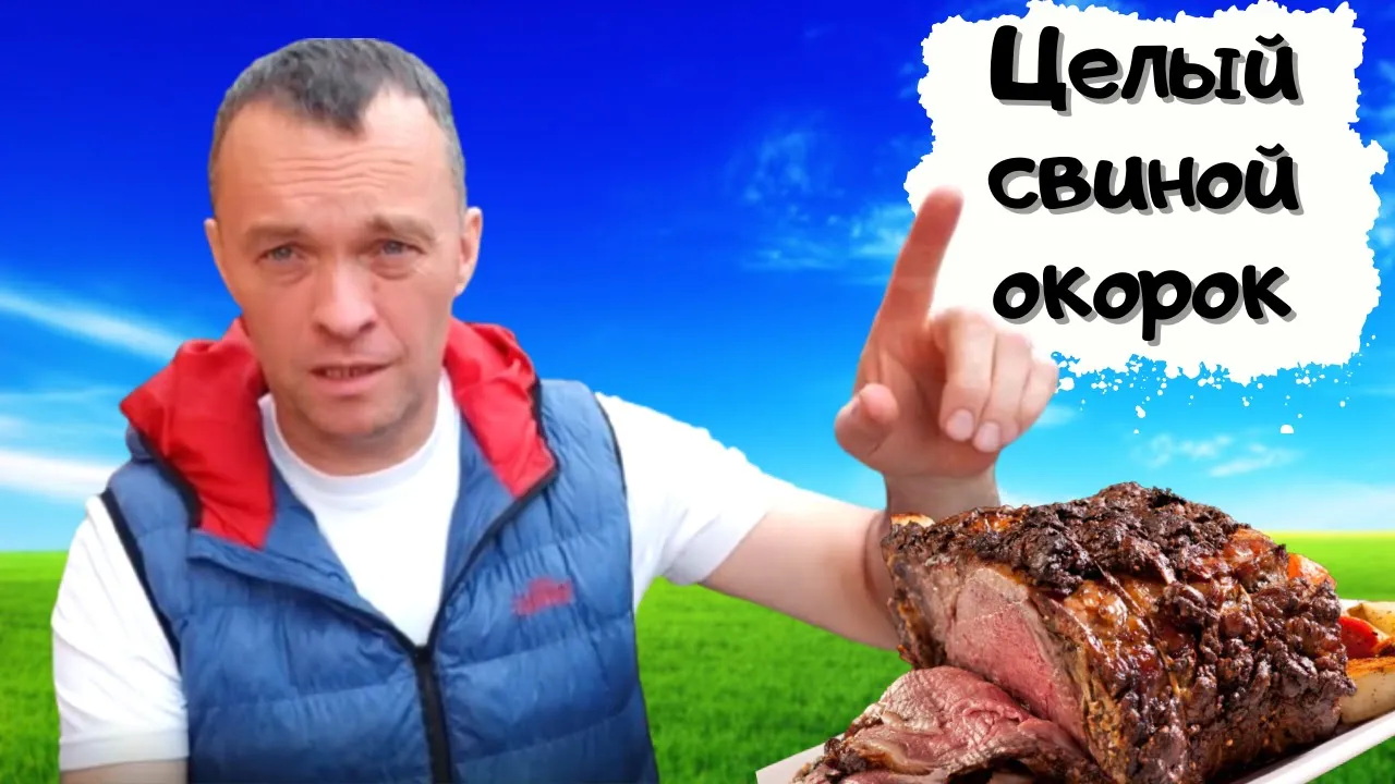 Как приготовить большой кусок свинины в казане #мужчина_готовит #свиной_окорок #top1