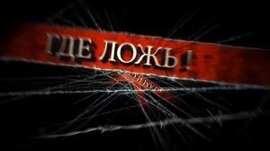 Проект ИЗОБЛИЧЕНИЕ (ч. 66) (Свет Софии, София Святодух)