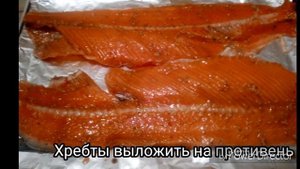 Хребты лосося в духовке! Очень вкусно! Смотри описание!
