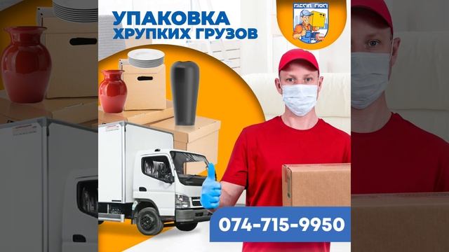 Упаковка хрупких грузов