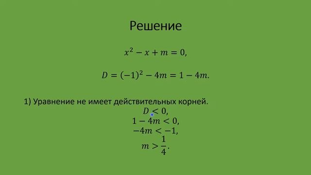 Как решать задания с параметрами? Часть 2 (готовимся к профильному ЕГЭ) смотреть онлайн