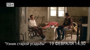 МТВ покажет «Узник старой усадьбы» 12+