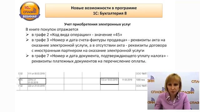 1С: ПРЕДПРИЯТИЕ 8: АПРЕЛЬ 2019 Г. Новые методики, релизы, отчетность смотреть онлайн