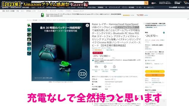 【激安】AmazonセールでRazer製品がめちゃ安い！過去最安値ばっかりでプライムデー越え！？ смотреть онлайн