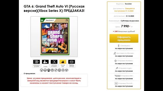 GTA 6 Предзаказ