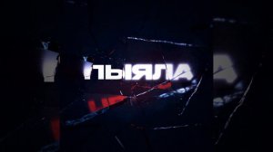 Аигел-Пыяла Песня