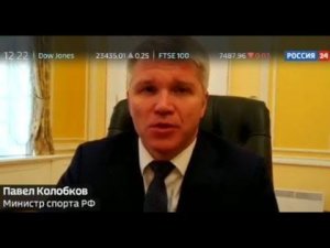 Павел Колобков об отстранении российских лыжников