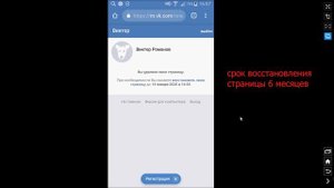 Как Восстановить Удалённую Страницу в ВК и Аккаунт в ВК
