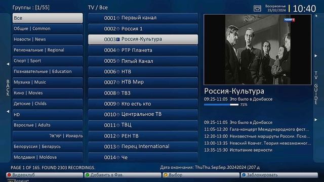 Сталкер порталы на ресиверах Uclan, Denys OS. Пример работы, настройка.