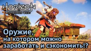 Horizon FW | Фарм осколков на оружии | Оружие бесплатно, дешевле и то, которое не продается