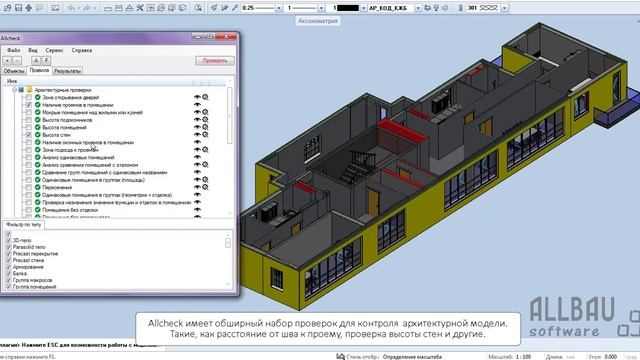 Allcheck. Входной контроль архитектурной модели конструктором. смотреть онлайн