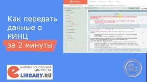 Как передать данные в РИНЦ за 2 минуты без ручной разметки