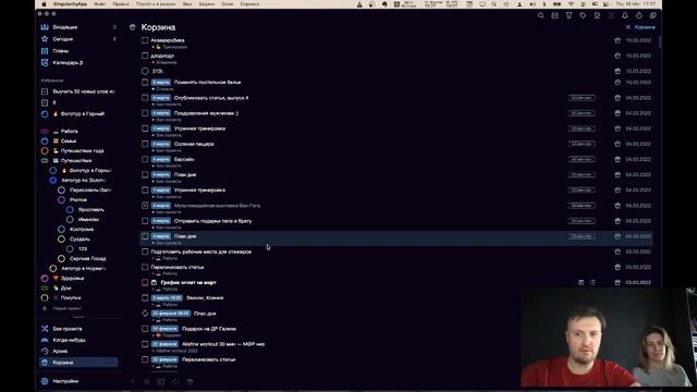 Корзина в SingularityApp и как ее использовать