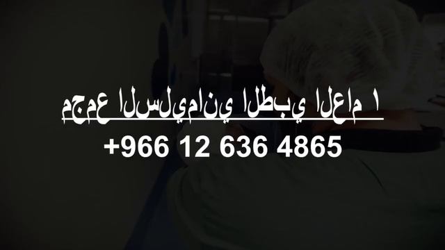 Best Hospitals in  Jeddah, Saudi Arabia