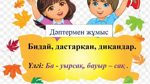 Тасымал / 1 сынып смотреть онлайн