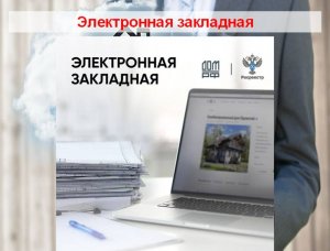 Электронная закладная