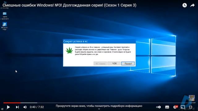 Оцениваем всё, что попадётся. Оценка ошибок Windows. 6 серия! смотреть онлайн