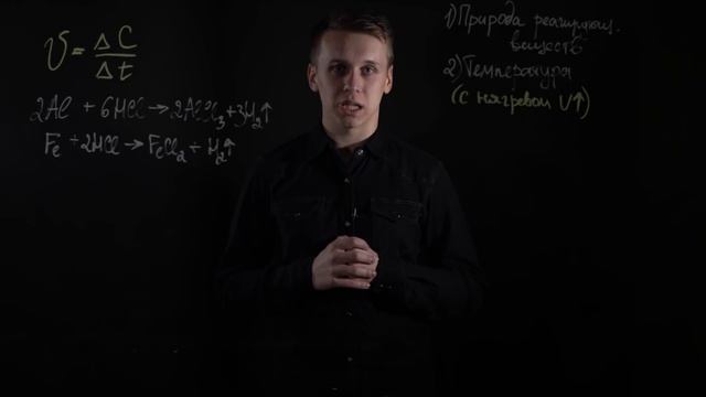 Скорость химической реакции смотреть онлайн
