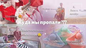 ОТКАЗ ОТ ПЕЛЕНКИ И САМОЗАСЫПАНИЕ ◈ ОДЕЖДА 6-9 МЕСЯЦЕВ ◈ НА МАШИНЕ ПО АЛАНИИ ◈ ПРОМОКОД