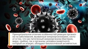 Заболевания человека, вызываемые микроорганизмами