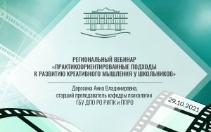 Практикоориентированные подходы к развитию креативного мышления у школьников