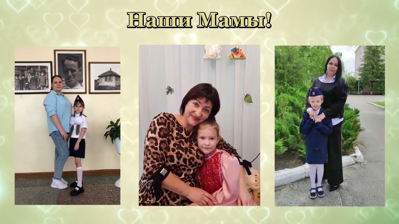 Поздравляем с Днем матери!