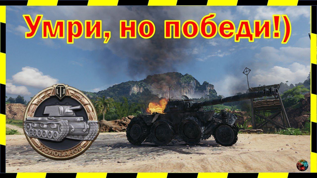 Panhard EBR 105. Колобанов от "Дикого"!)