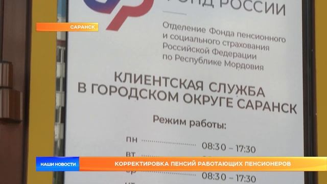 Корректировка пенсий работающих пенсионеров