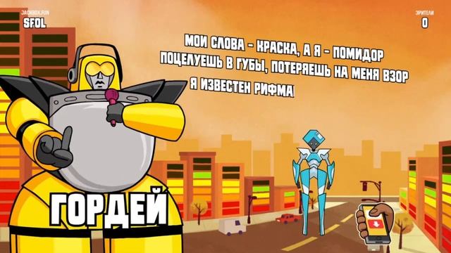 Тизер функции для Города Злых Рифм смотреть онлайн