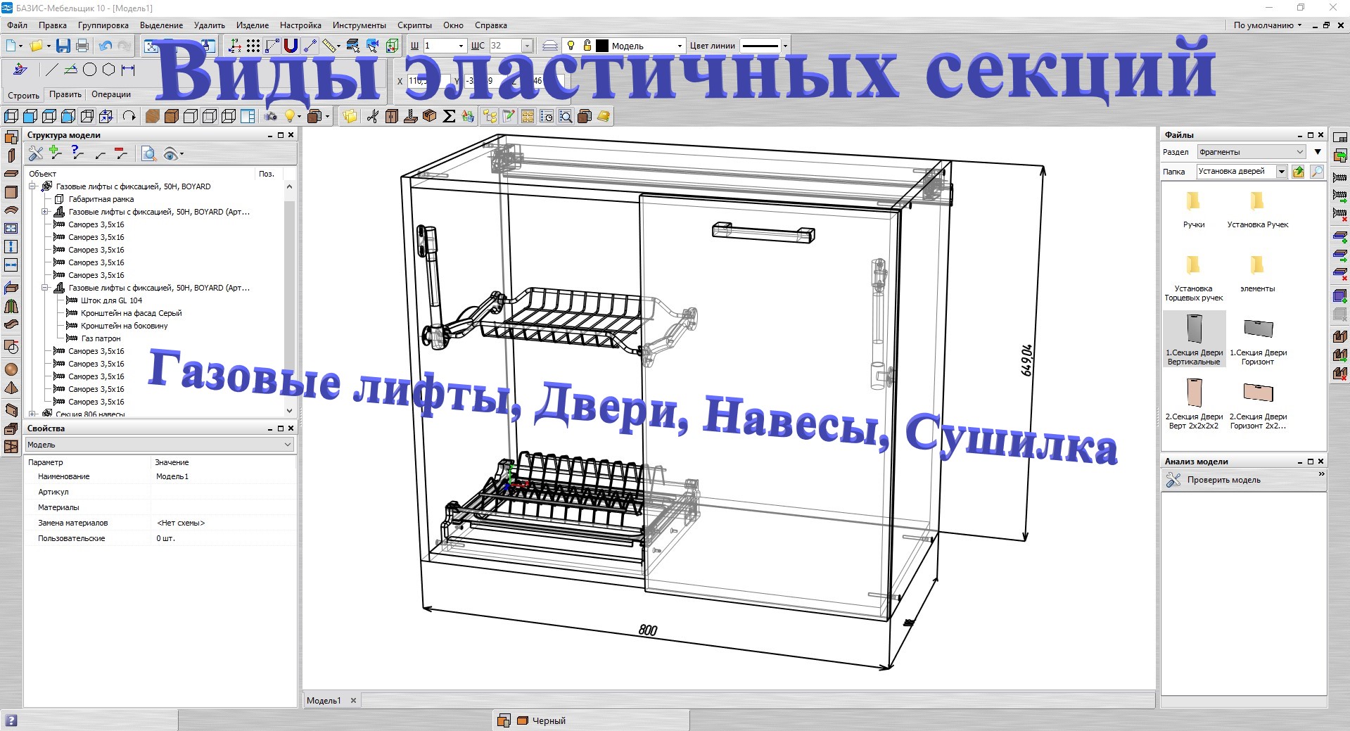 Базис Мебельщик обучение