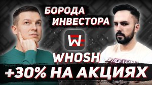 Как заработать на акциях Whoosh +30%? Алексей Линецкий и Бронислав Шаров