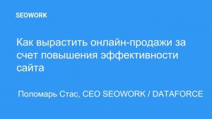 Алгоритмы и автоматизация анализа эффективности внедрений в проект, Станислав Поломарь