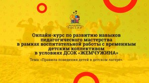 Правила поведения детей в детском лагере.