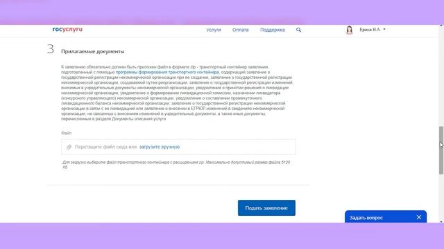 Регистрация некоммерческой организации онлайн через Госуслуги с помощью электронной цифровой подпис смотреть онлайн