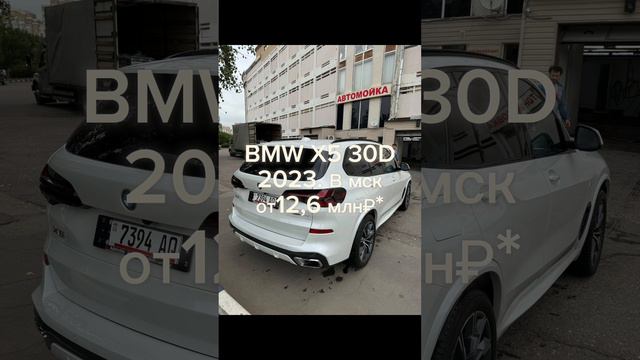 BMW X5 30D
2023. В мск
от12,6 млн₽*