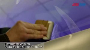 Формовка тонировки хамелеон Ultra Vision