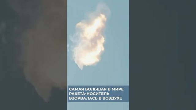 Ракета Илона Маска взорвалась после запуска
#новости #события #новостимира #мировыеновости #космос